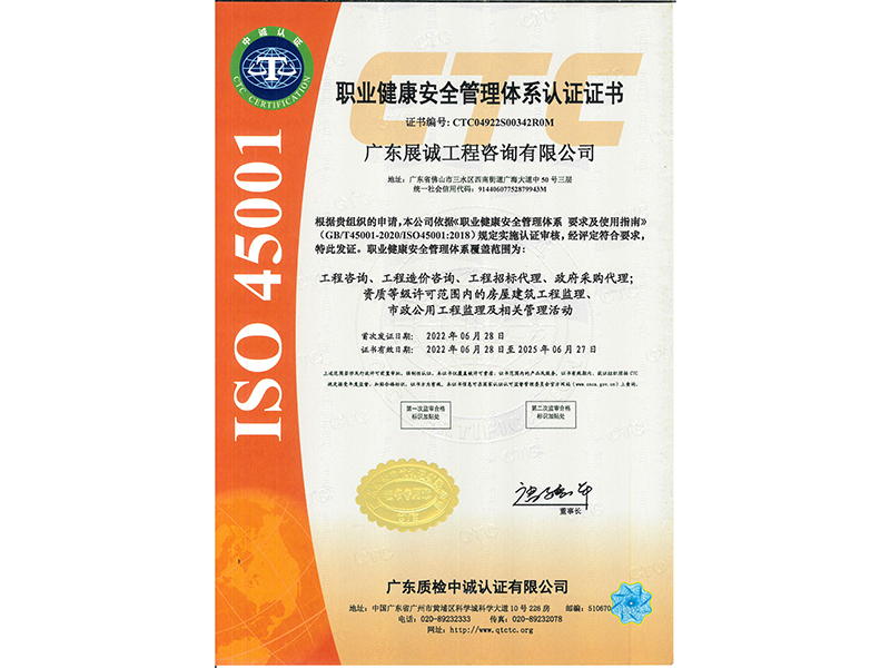 職業(yè)健康安全管理體系認(rèn)證證書(shū)